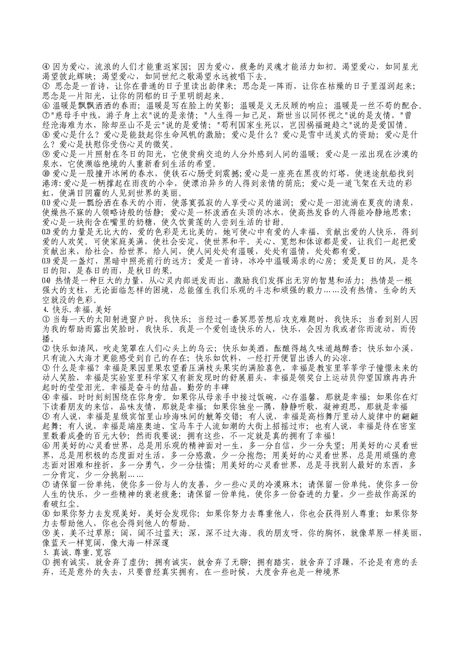 优美开头与结尾_第2页