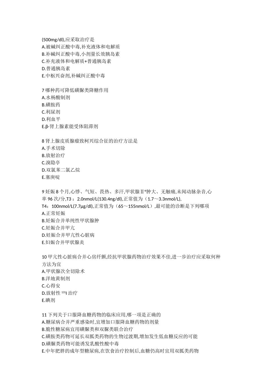 住院医师理论培训内分泌科试题_第2页