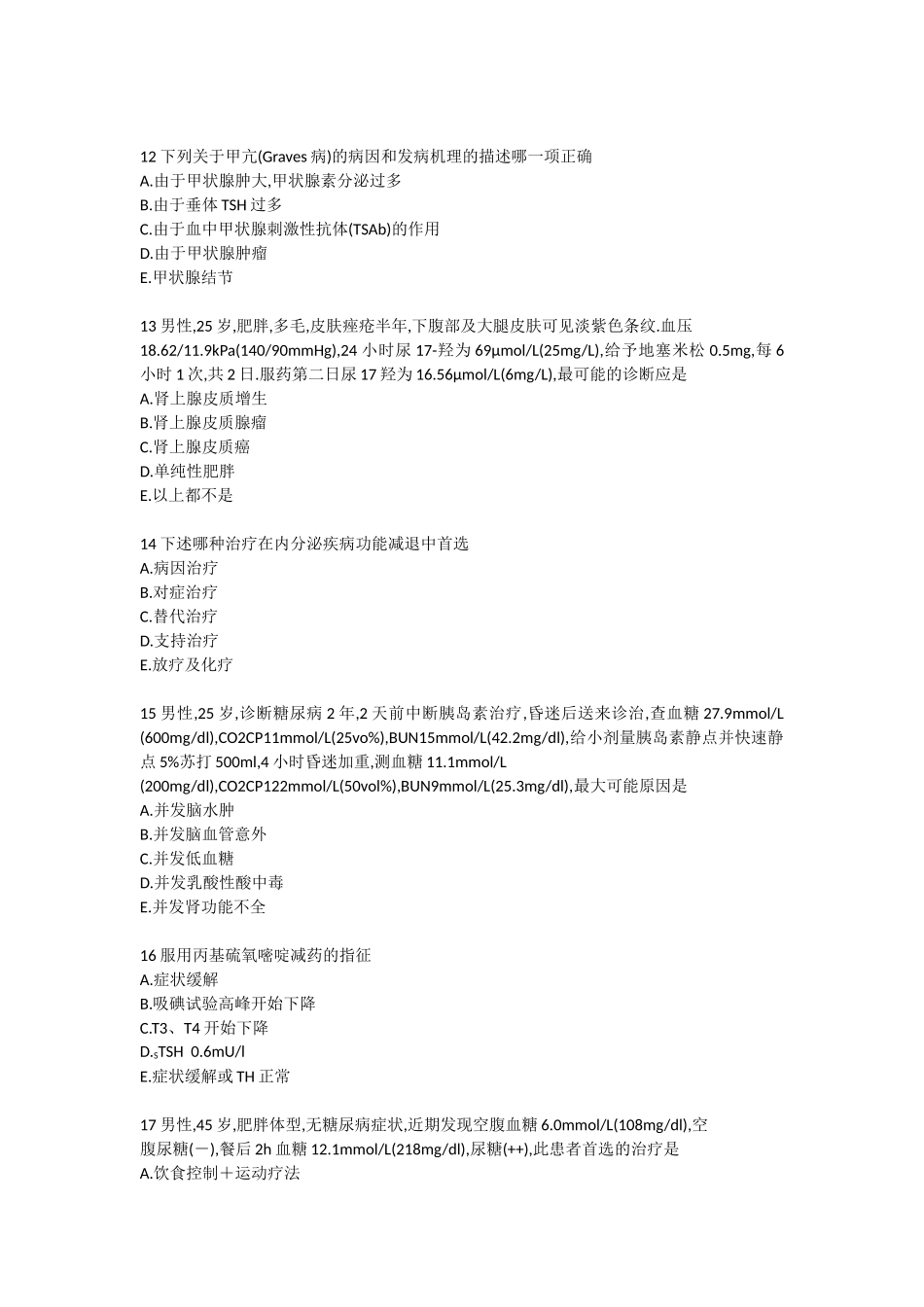 住院医师理论培训内分泌科试题_第3页