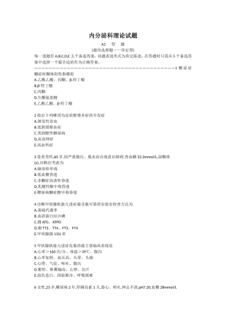 住院医师理论培训内分泌科试题