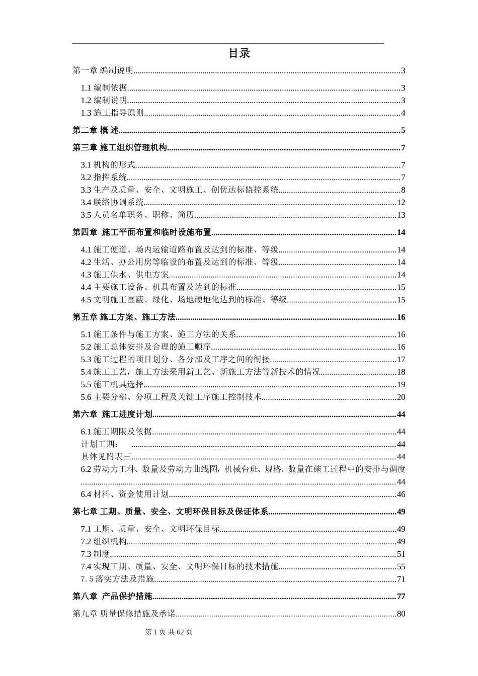 住宅小区园林景观工程施工方案_第1页