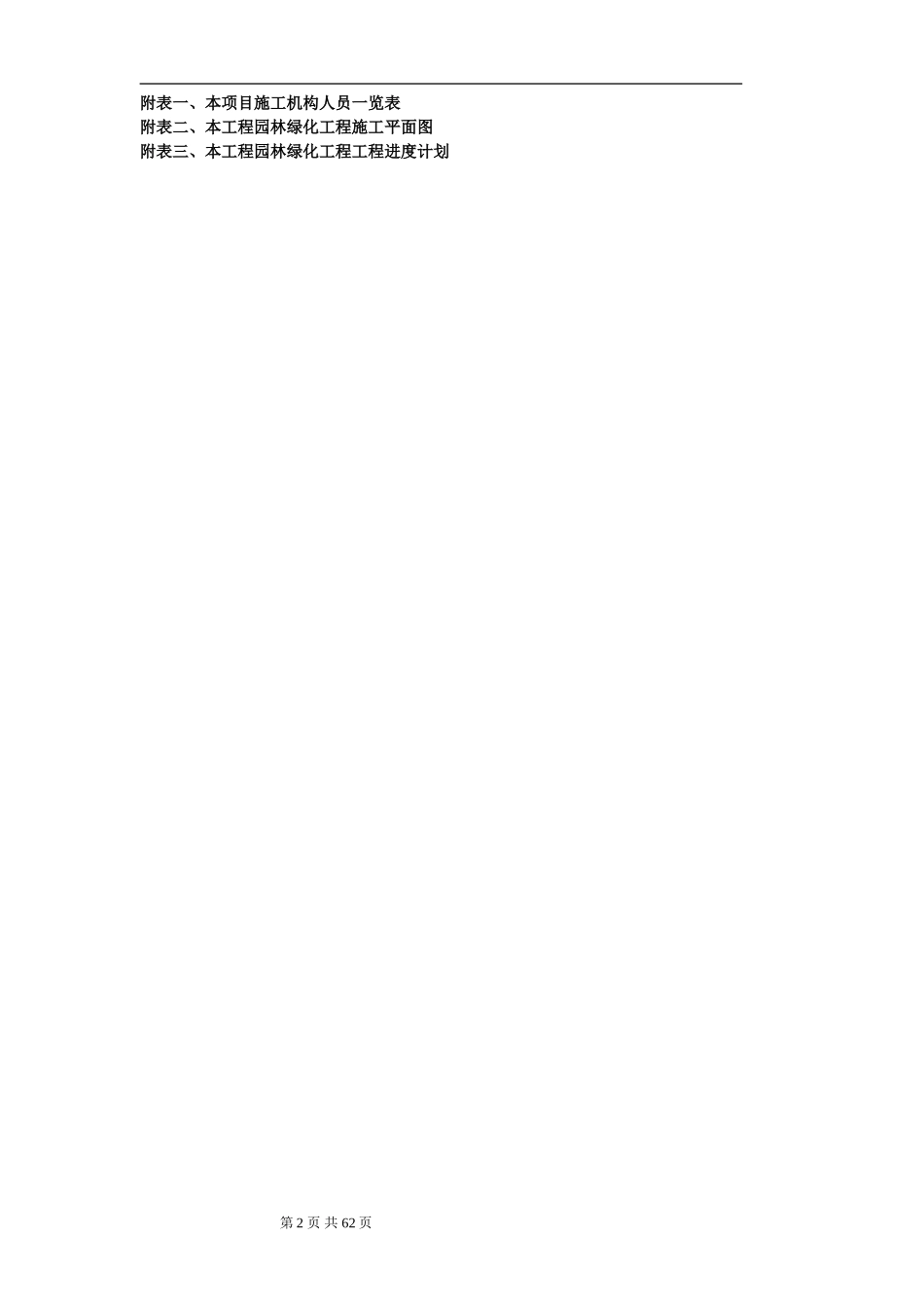 住宅小区园林景观工程施工方案_第2页