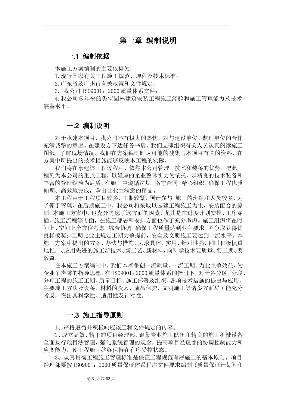 住宅小区园林景观工程施工方案_第3页