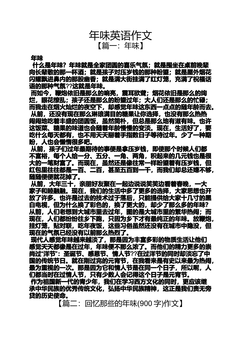 作文范文之年味英语作文_第1页