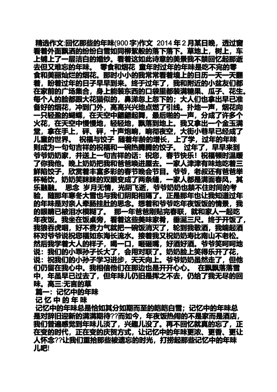 作文范文之年味英语作文_第2页