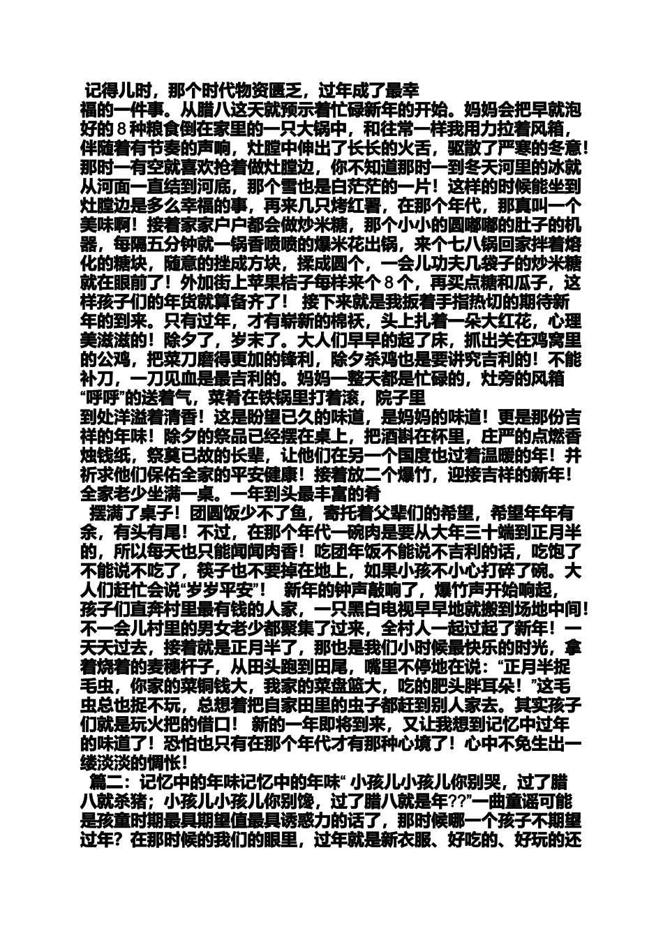 作文范文之年味英语作文_第3页