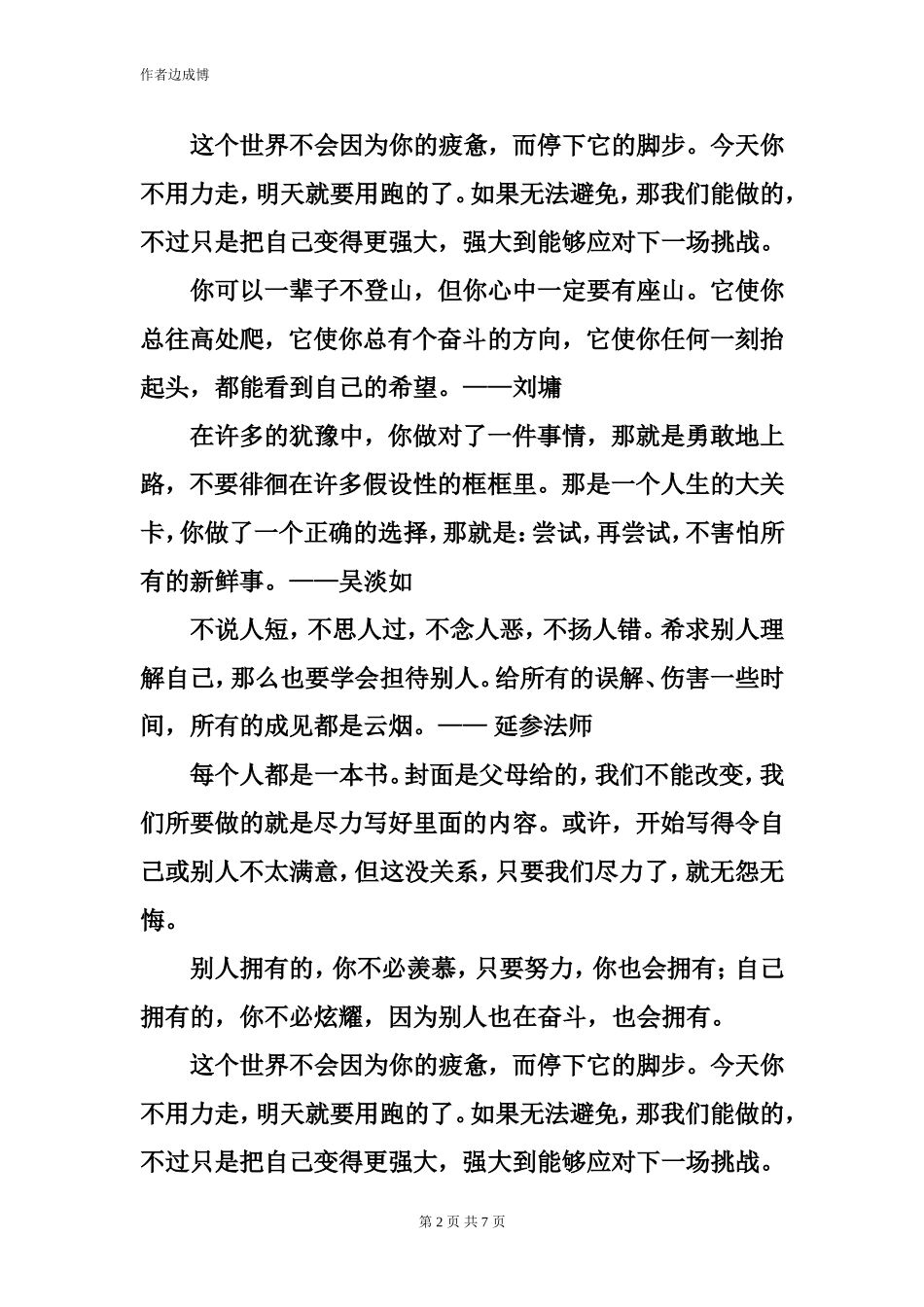 优美励志段落精选_第2页