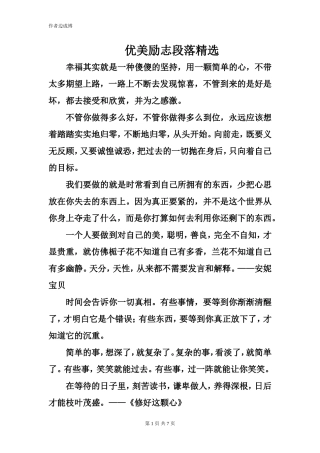 优美励志段落精选