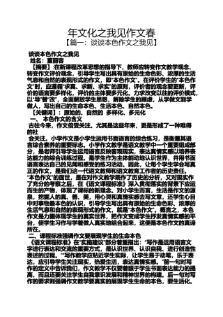 作文范文之年文化之我见作文春