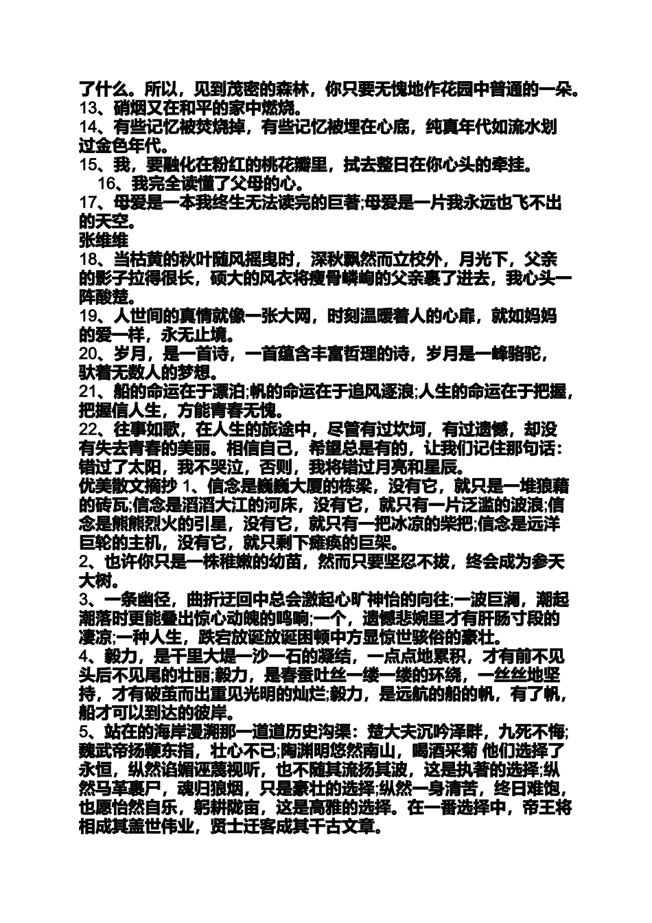 优美散文段落赏析_第2页