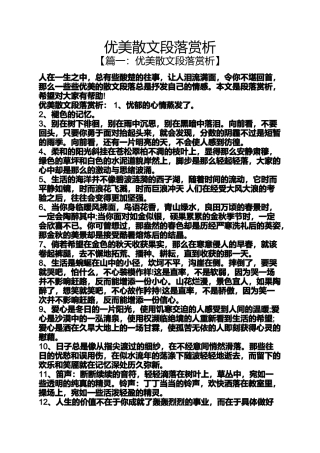 优美散文段落赏析