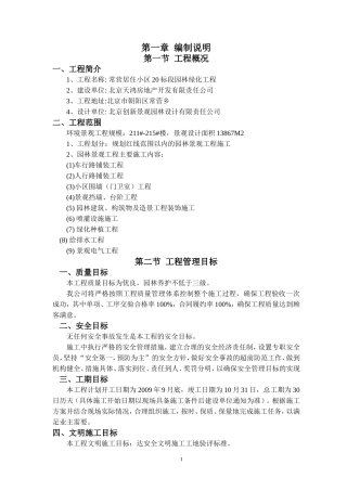 住宅小区园林景观绿化工程施工组织设计