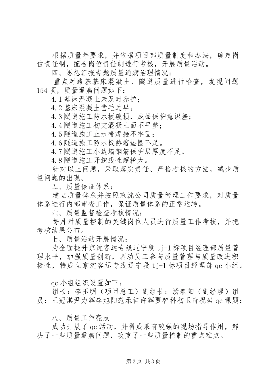 工作总结报告京沈质量年度总结报告_第2页