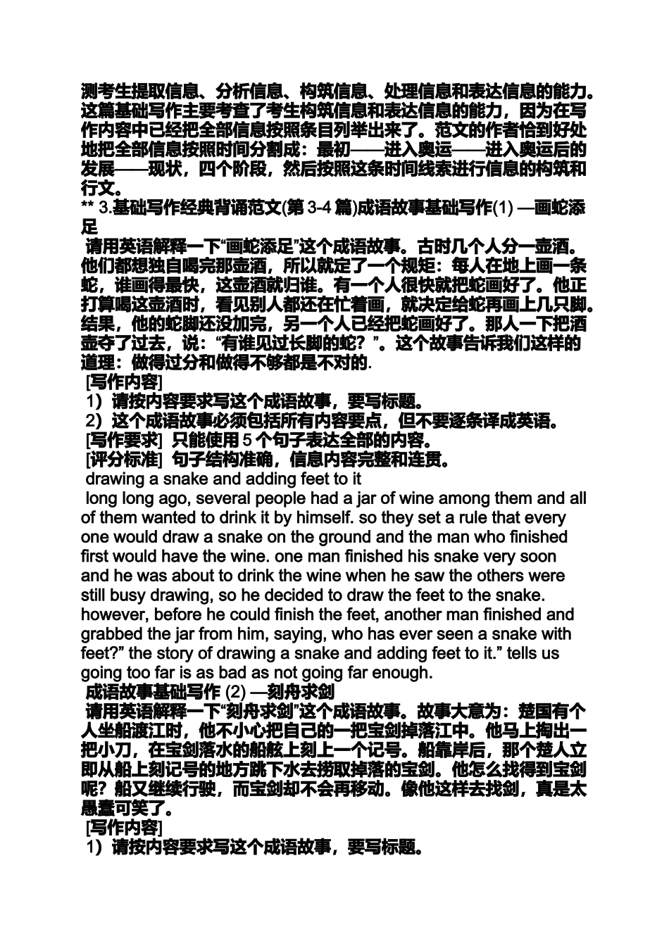 作文范文之鸟巢英语作文_第3页