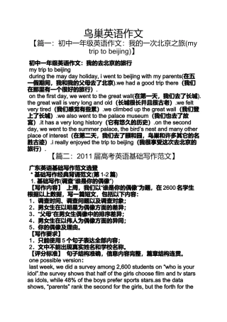 作文范文之鸟巢英语作文