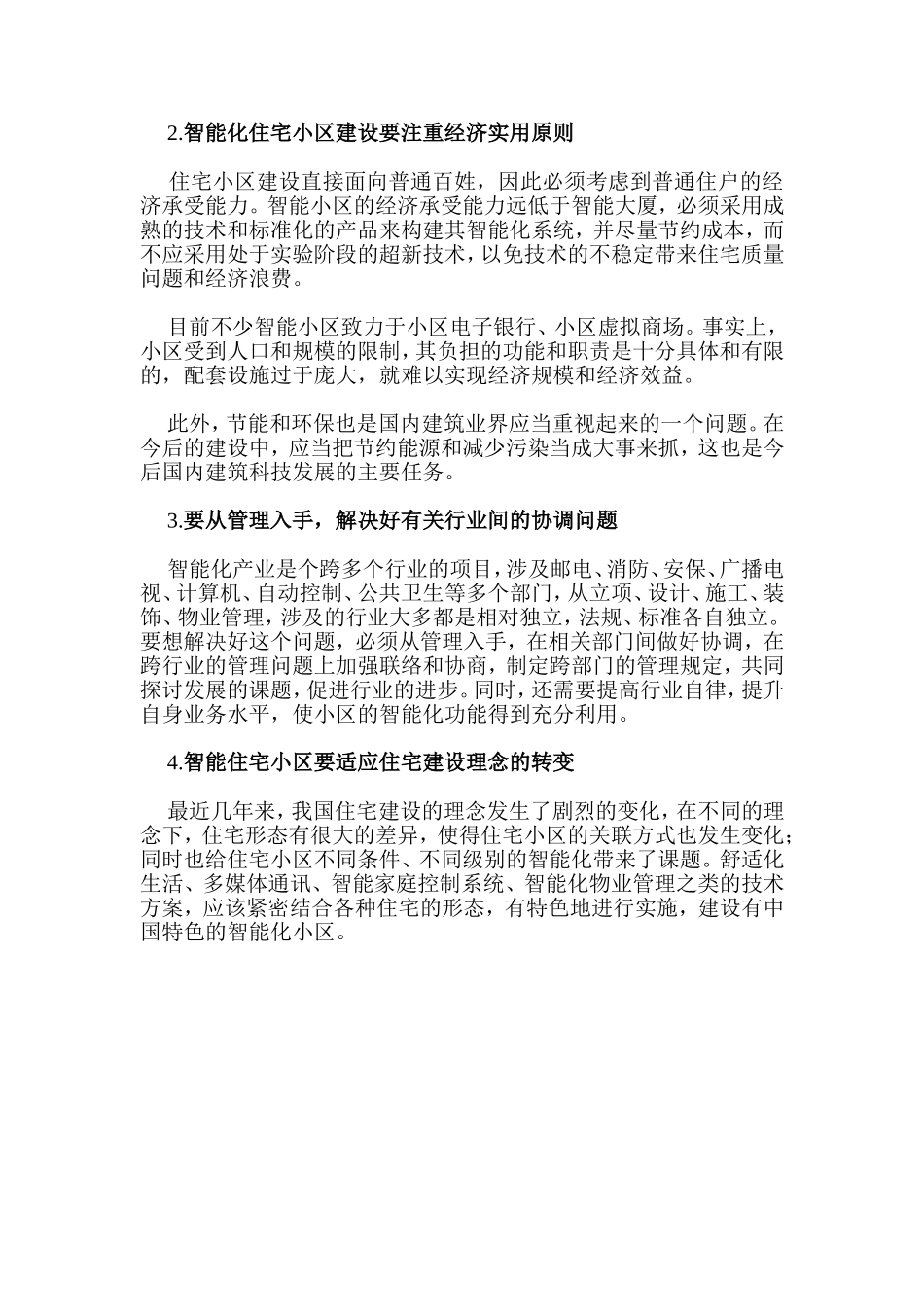 住宅小区智能化的现状问题及解决_第3页