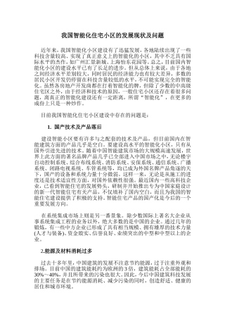 住宅小区智能化的现状问题及解决