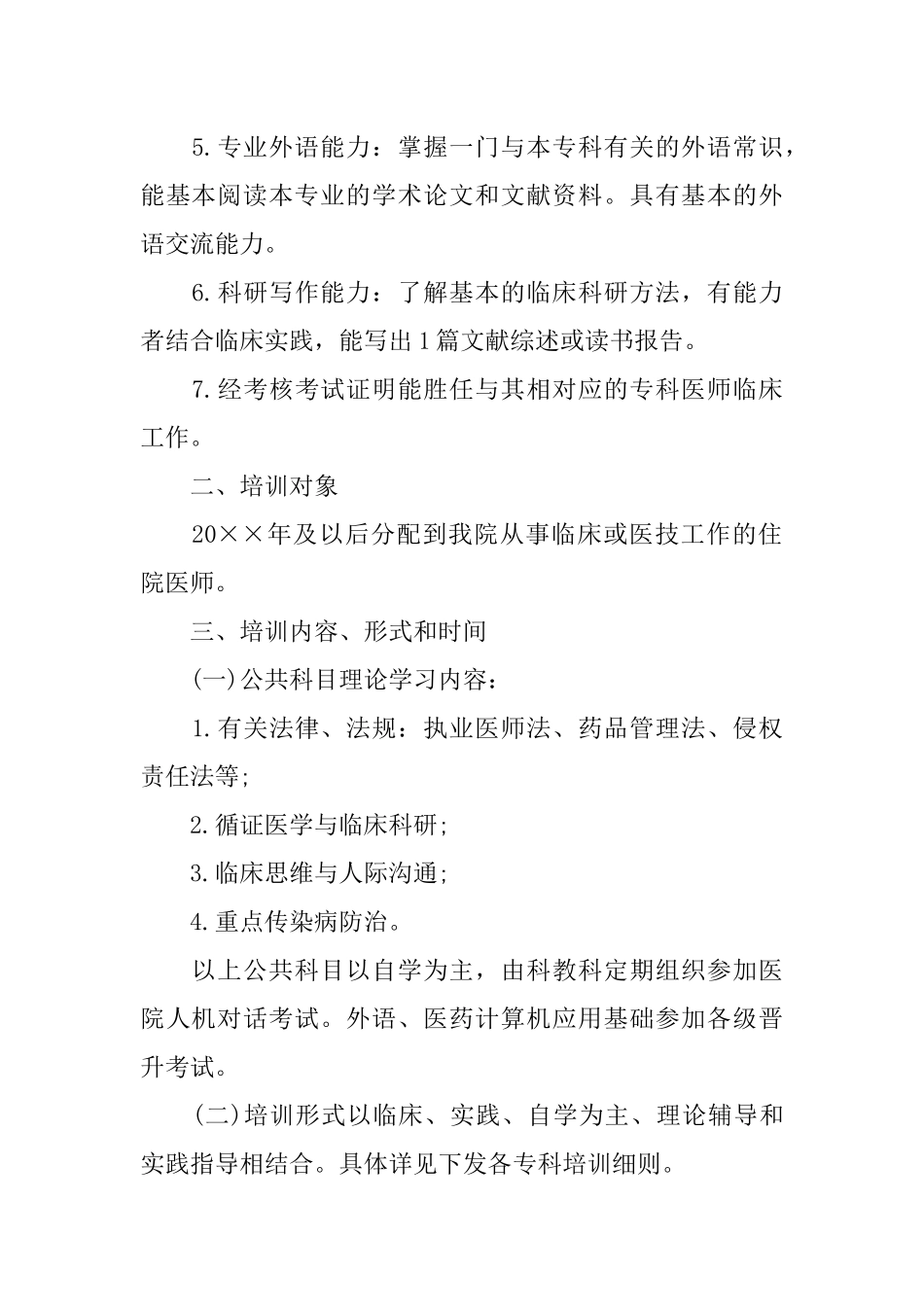 住院医师年度工作计划例文_第2页