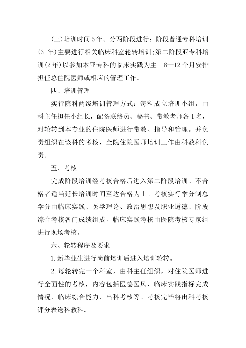 住院医师年度工作计划例文_第3页