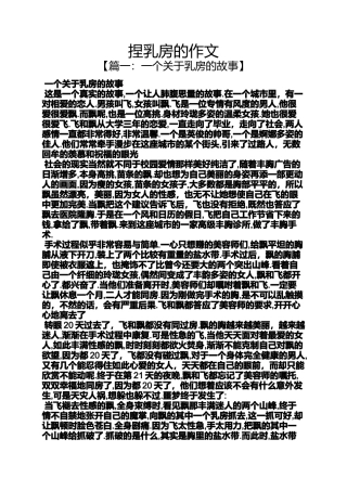 作文范文之捏乳房的作文