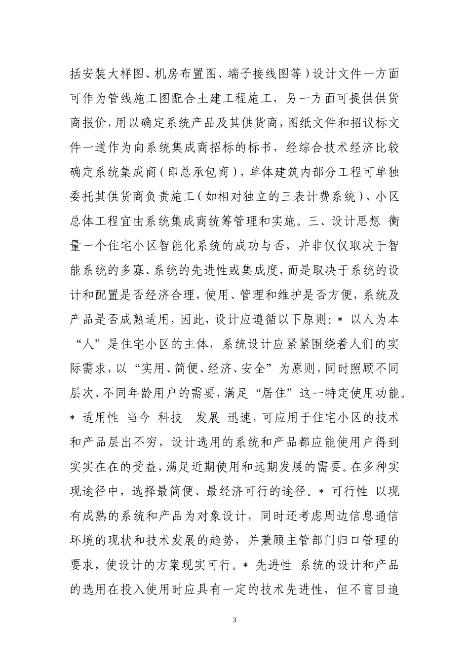 住宅小区智能化建设注意要点_第3页