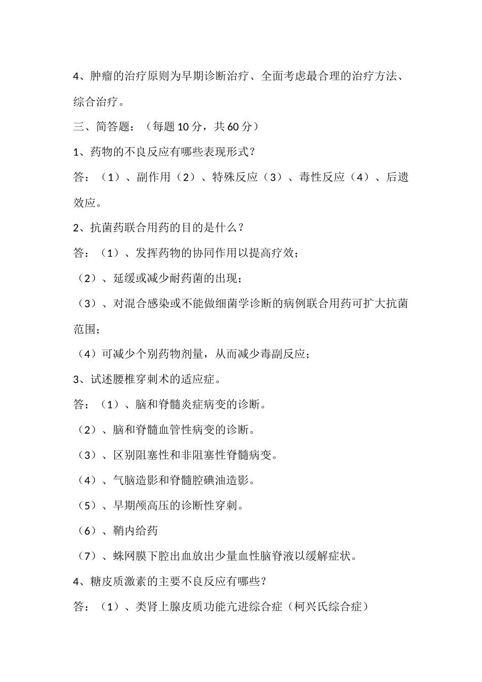 住院医师三基试题及答案_第2页