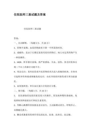 住院医师三基试题及答案