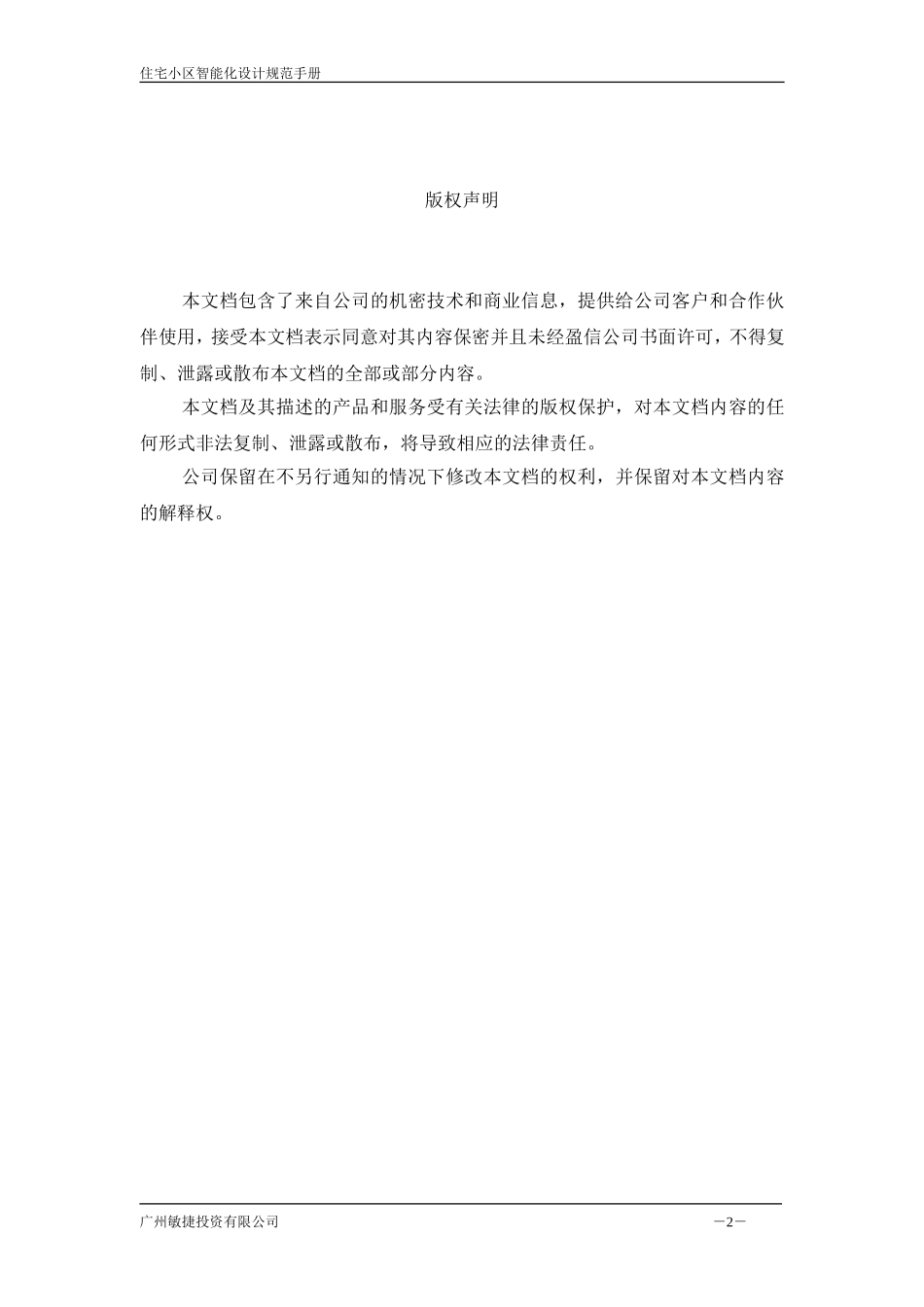 住宅小区智能化设计规范手册_第2页