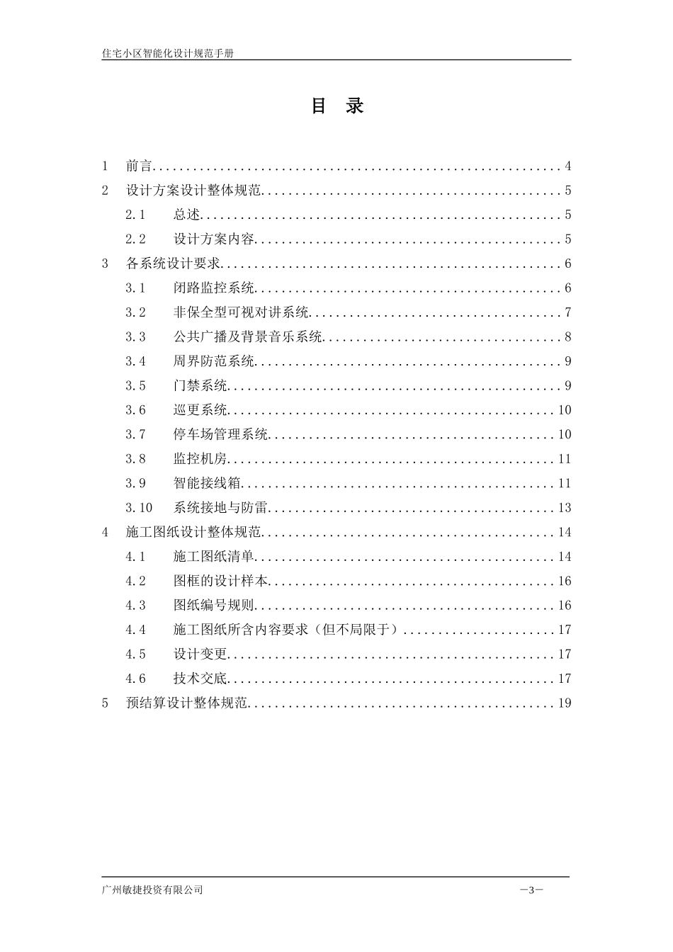 住宅小区智能化设计规范手册_第3页