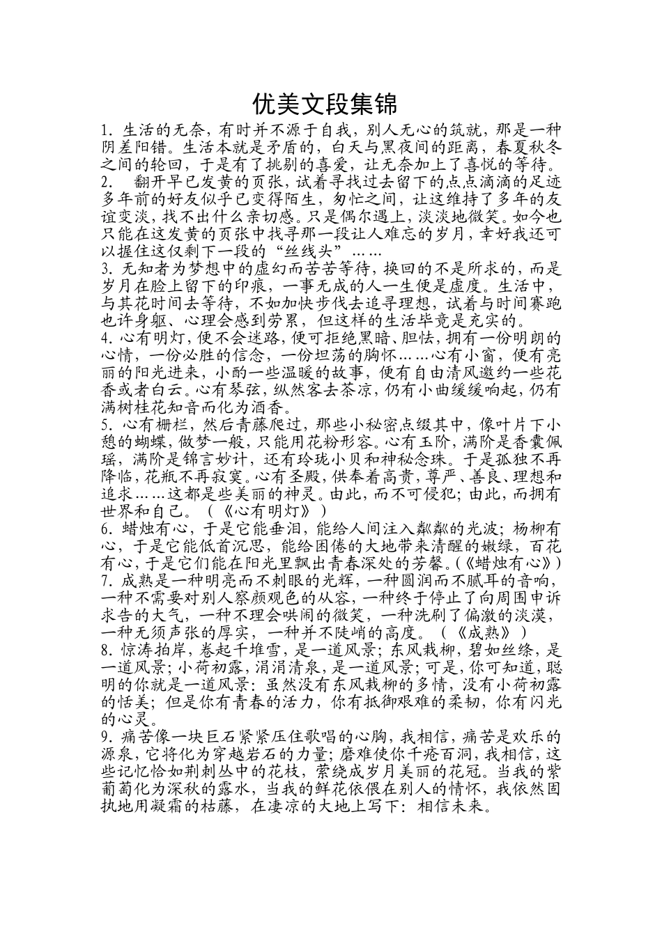 优美文段集锦_第1页