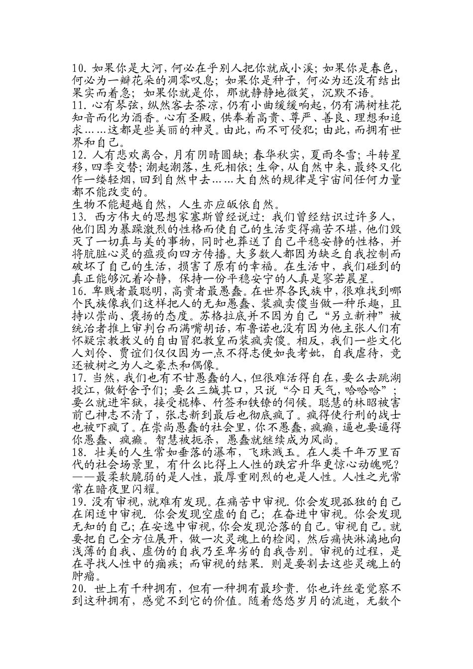 优美文段集锦_第2页