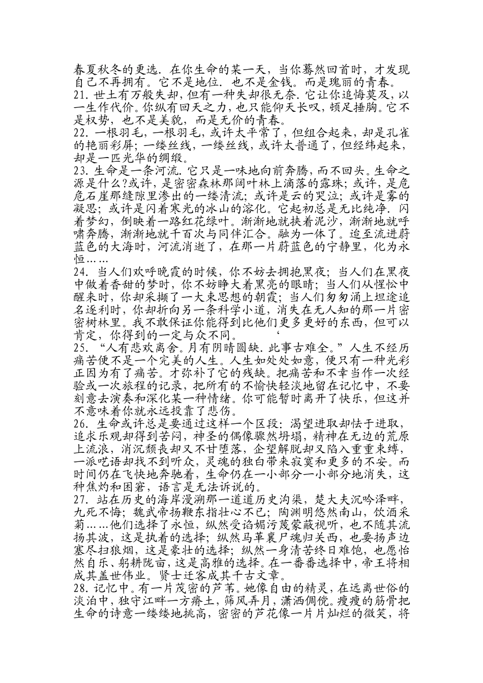 优美文段集锦_第3页