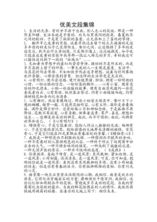 优美文段集锦