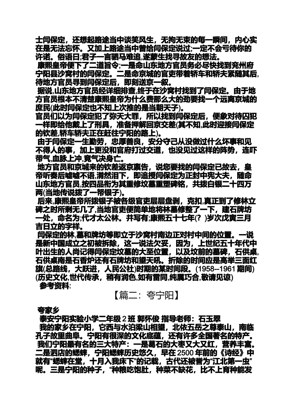 作文范文之宁阳家乡的景物作文_第3页