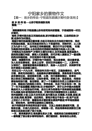 作文范文之宁阳家乡的景物作文