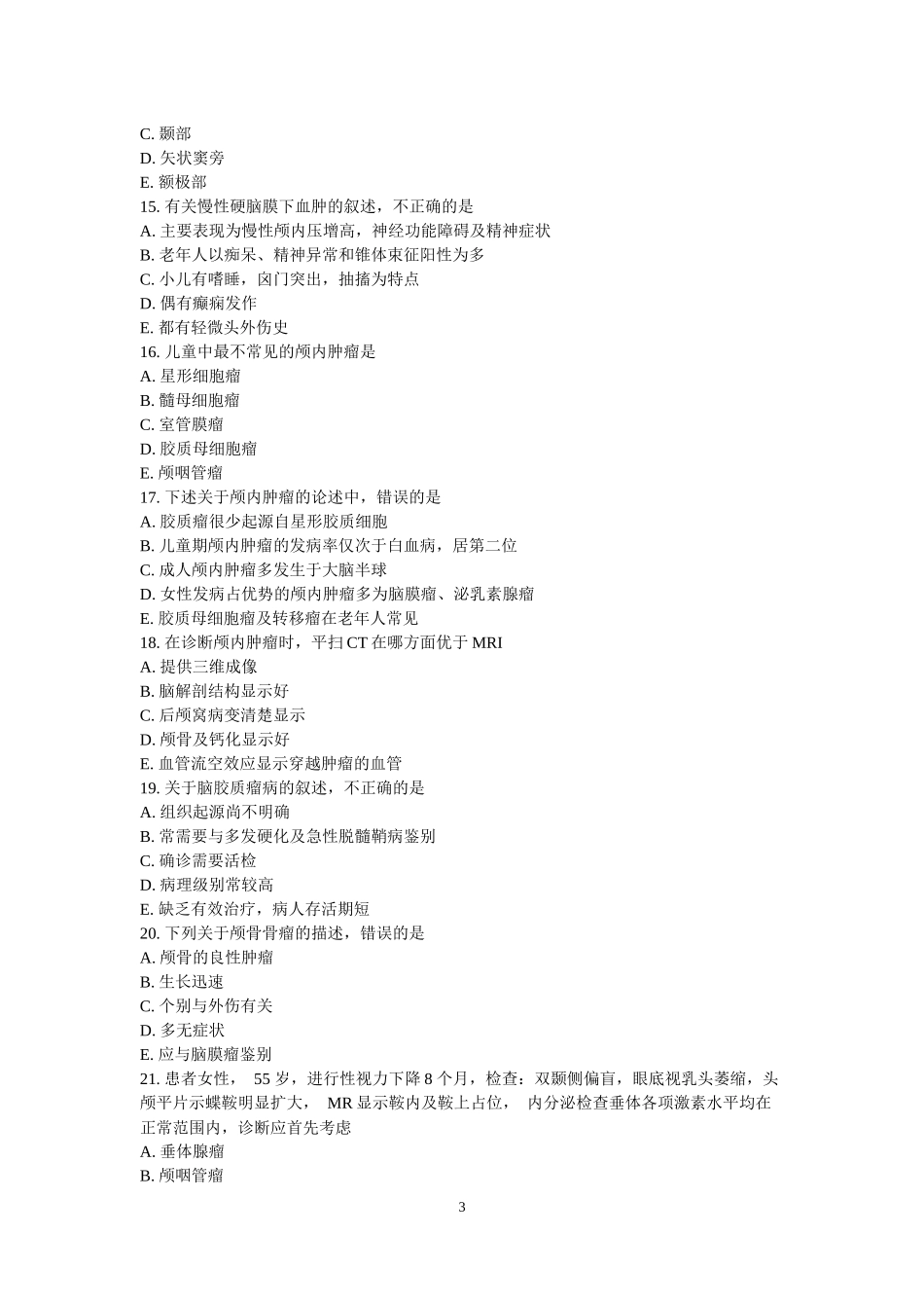 住院医师神经外科出科考试试题_第3页