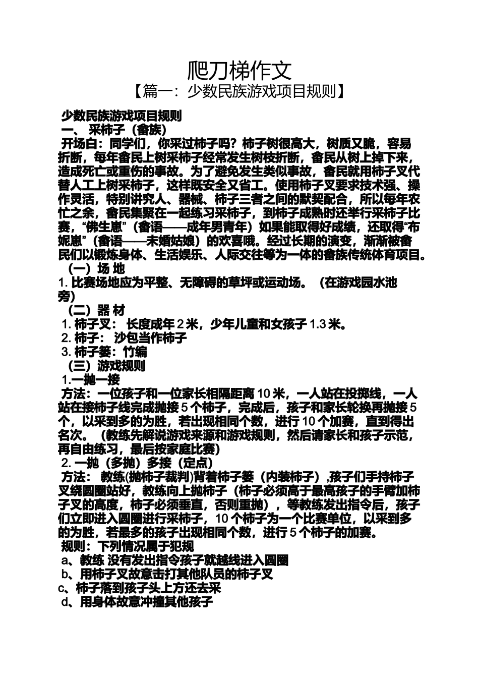 作文范文之爬刀梯作文_第1页