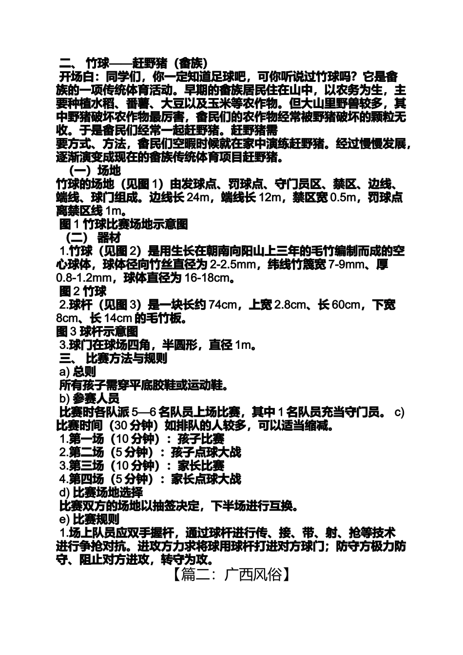 作文范文之爬刀梯作文_第2页