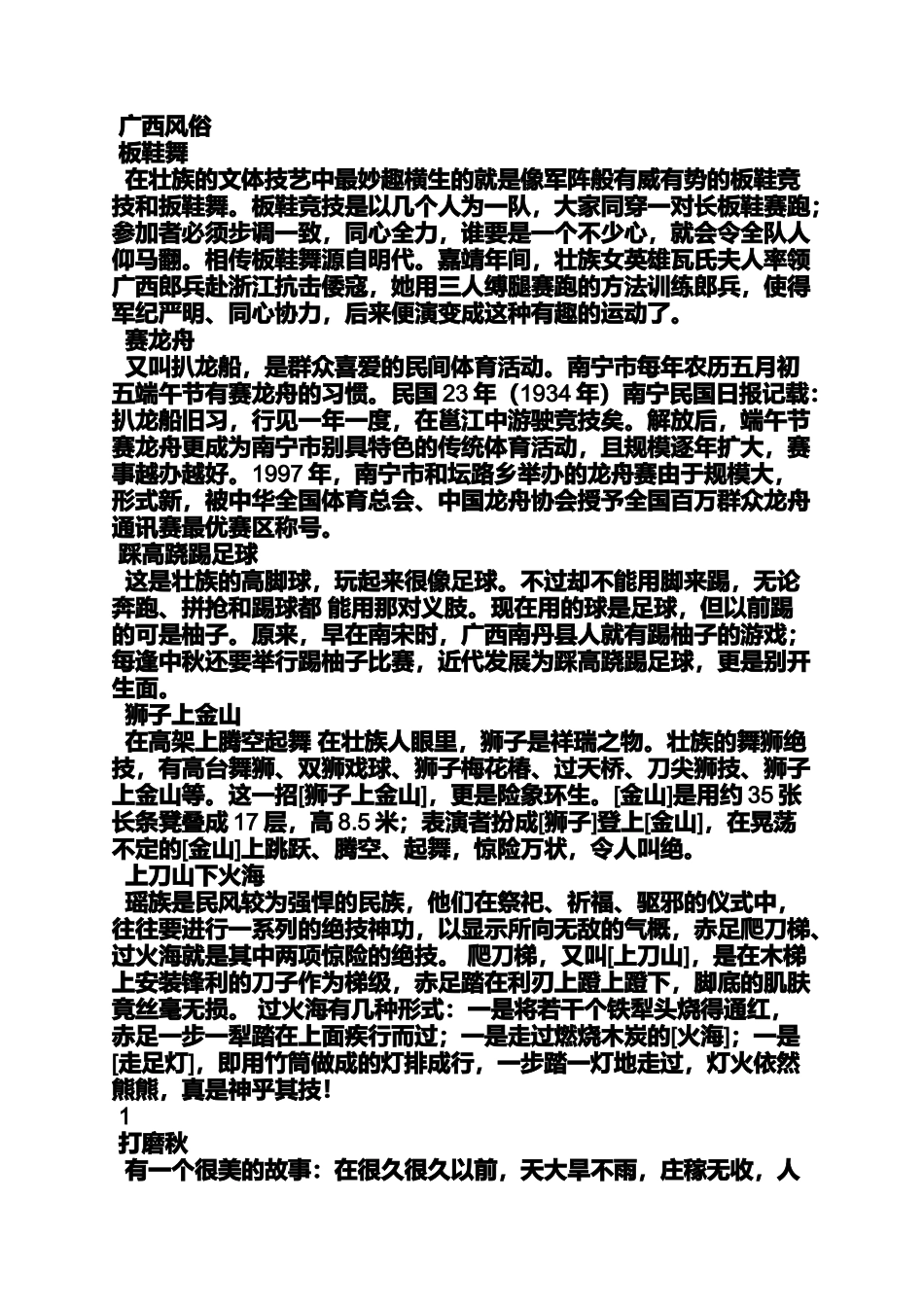 作文范文之爬刀梯作文_第3页