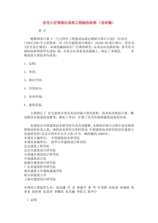 住宅小区智能化系统工程验收标准-(送审稿)