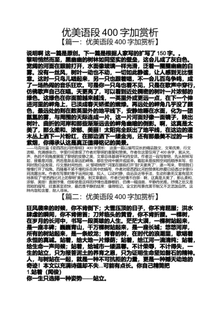 优美语段400字加赏析
