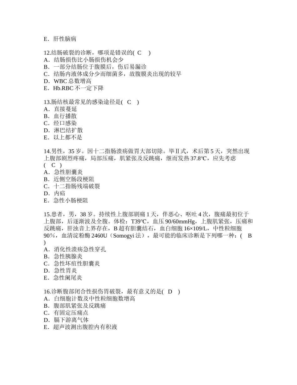 住院医师消化内科选择题_第3页