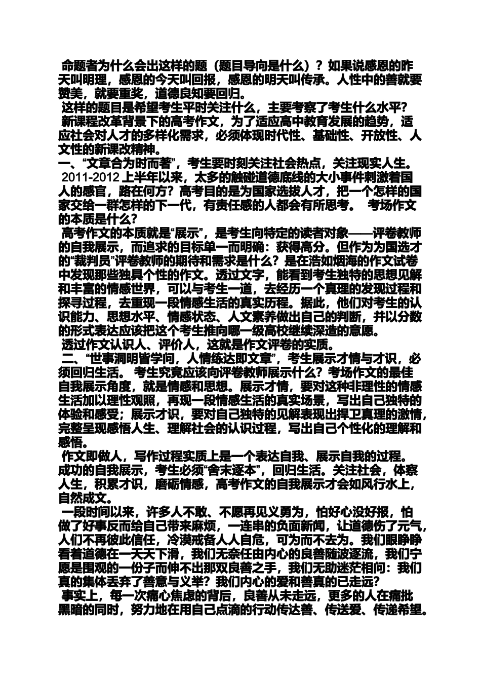 作文范文之盘点2012作文_第2页