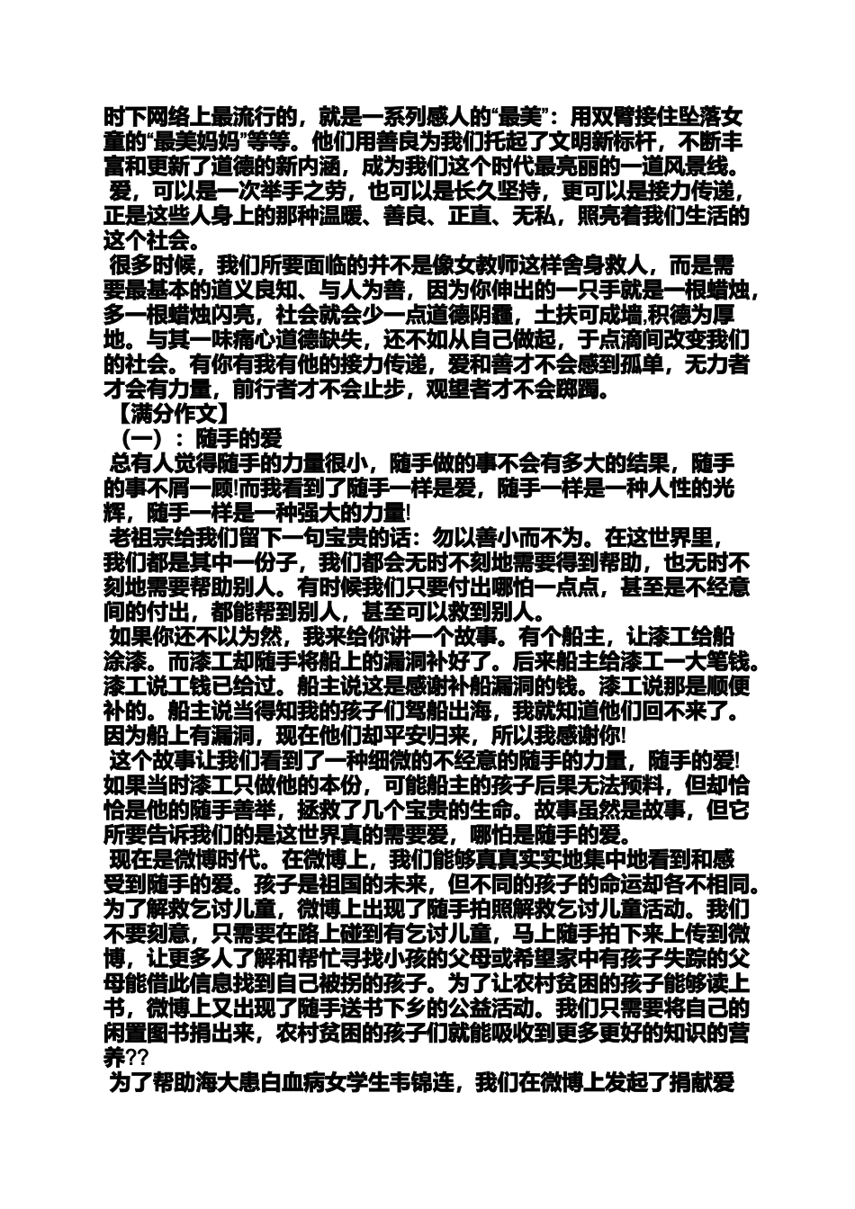 作文范文之盘点2012作文_第3页