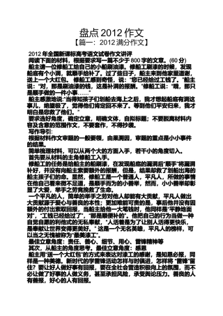 作文范文之盘点2012作文