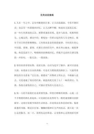 优美语段集锦