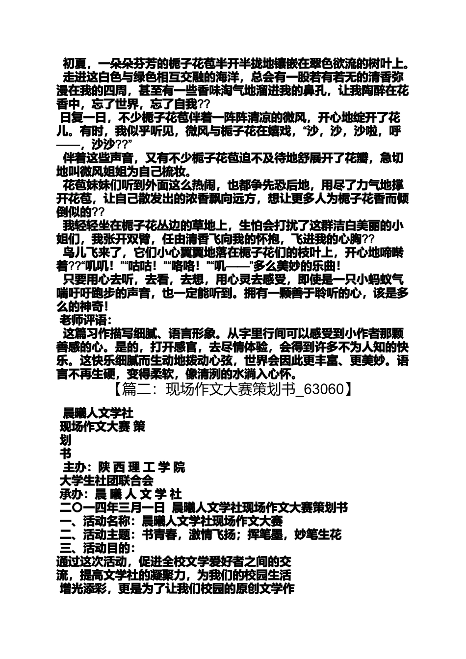 作文范文之盼盼童心文学社作文_第2页
