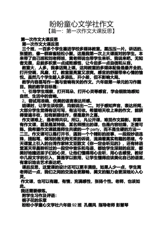 作文范文之盼盼童心文学社作文