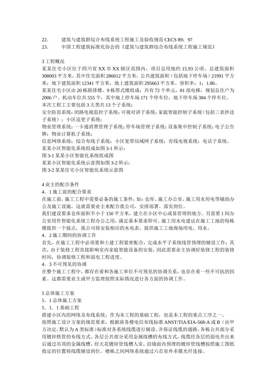 住宅小区智能化系统施工组织设计方案书_第2页