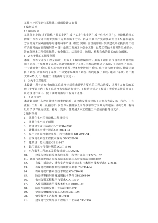 住宅小区智能化系统施工组织设计方案书